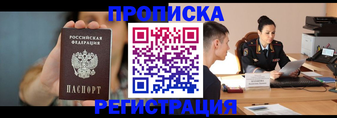 прописка регистрация в Шлиссельбурге