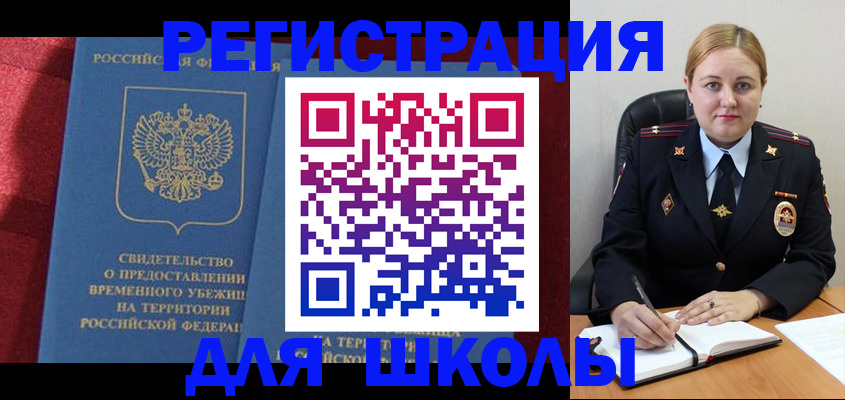 временная регистрация недорого в Шлиссельбурге