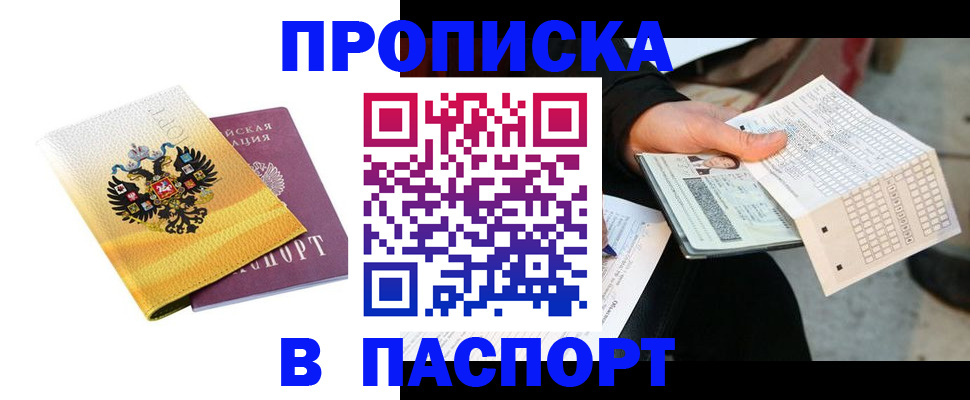 прописка штамп в Шлиссельбурге