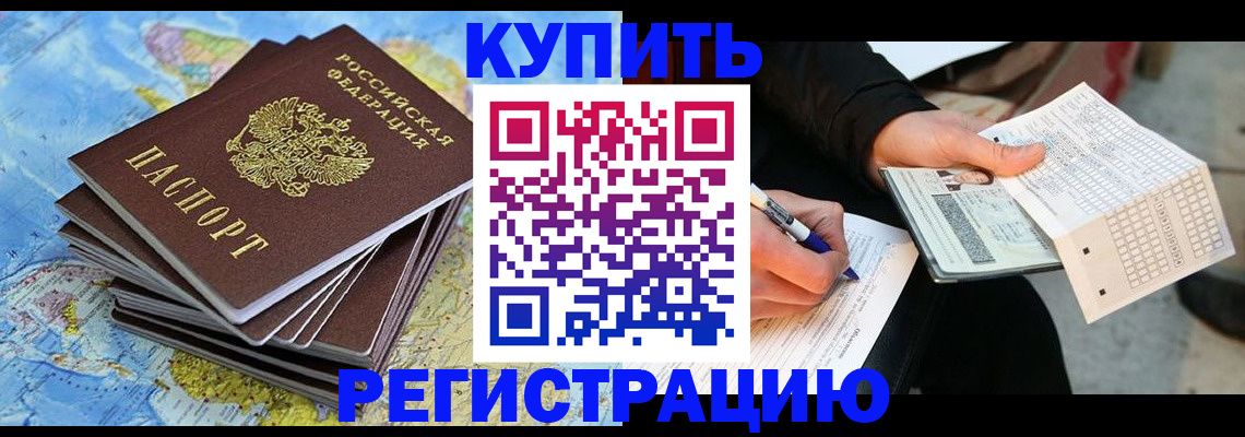 прописка для работы в Шлиссельбурге